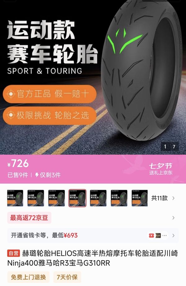 二手凯越250RR 刺鸟