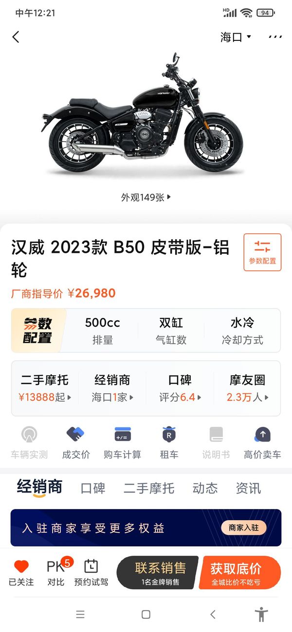 二手汉威雅痞 YP500/B50