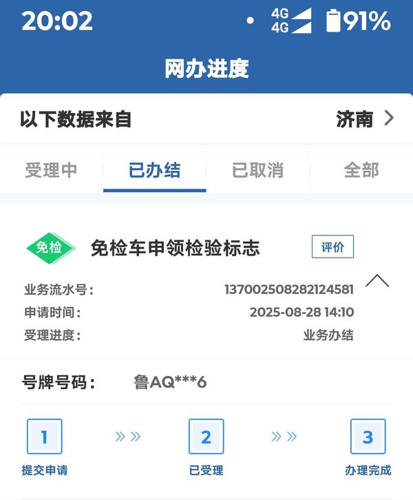 二手洛嘉后浪