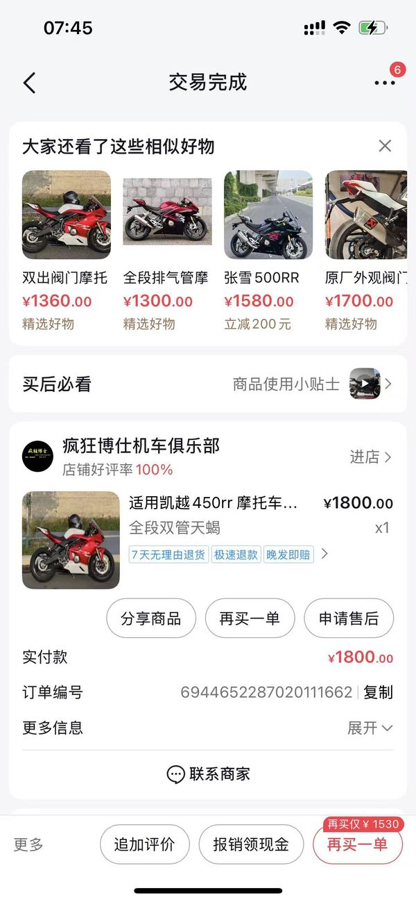 二手凯越450RR