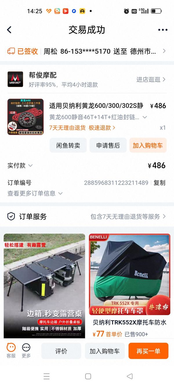 二手贝纳利600GC