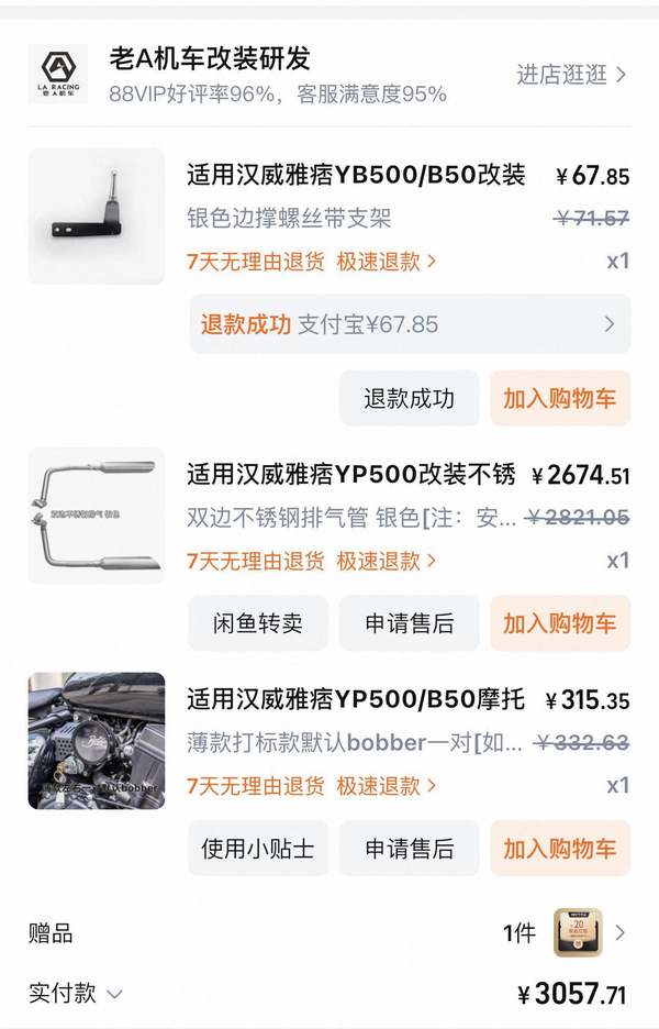 二手汉威雅痞 YP500/B50