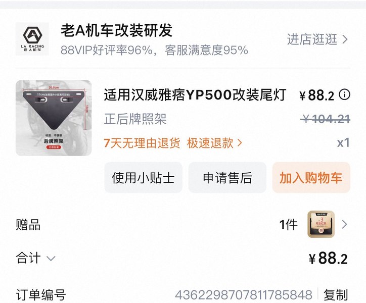 二手汉威雅痞 YP500/B50