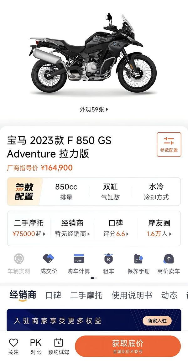 二手宝马F 850 GS