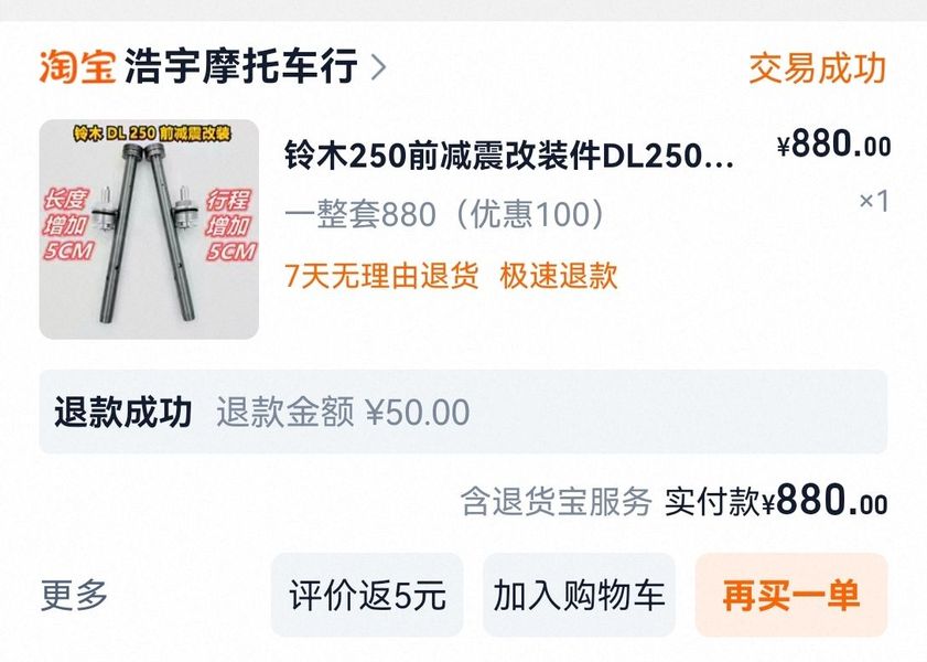 二手豪爵铃木DL250