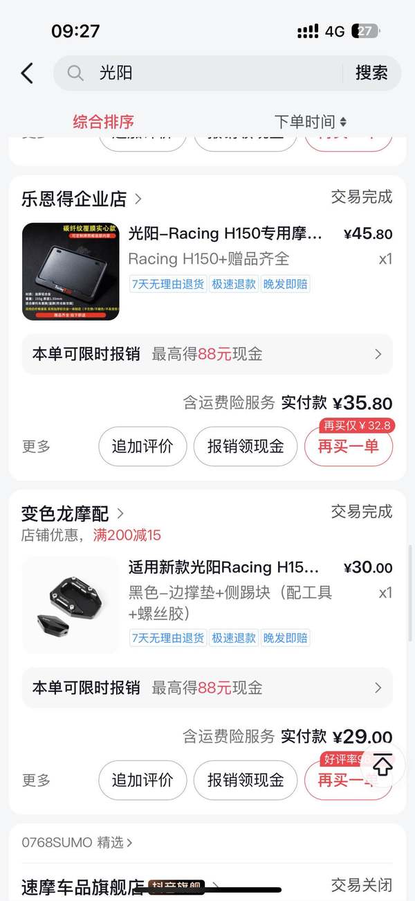 二手光阳Racing H 150