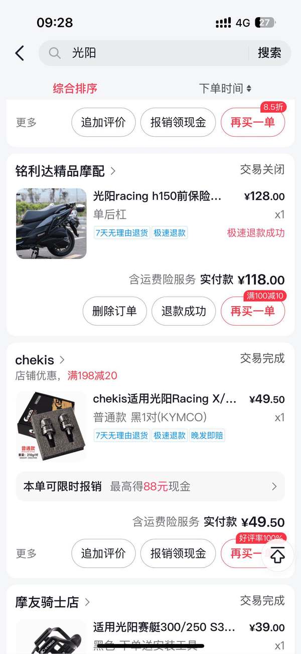二手光阳Racing H 150