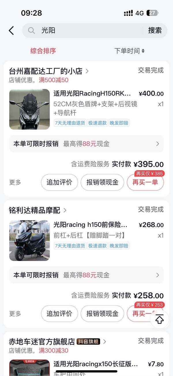 二手光阳Racing H 150
