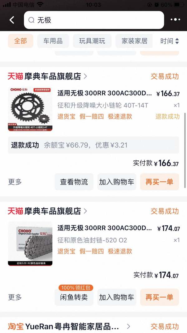 二手无极300R