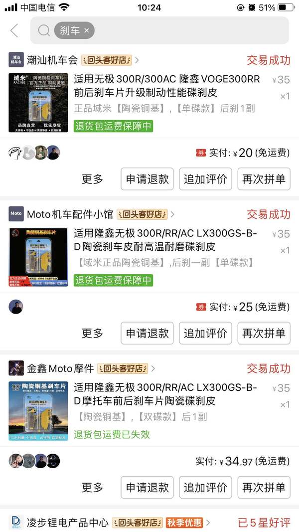 二手无极300R