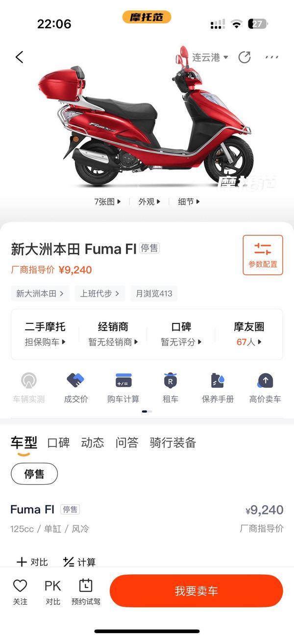 二手新大洲本田Fuma FI