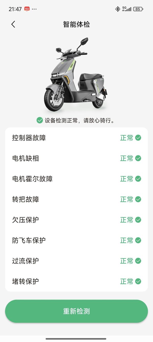 二手绿源S70