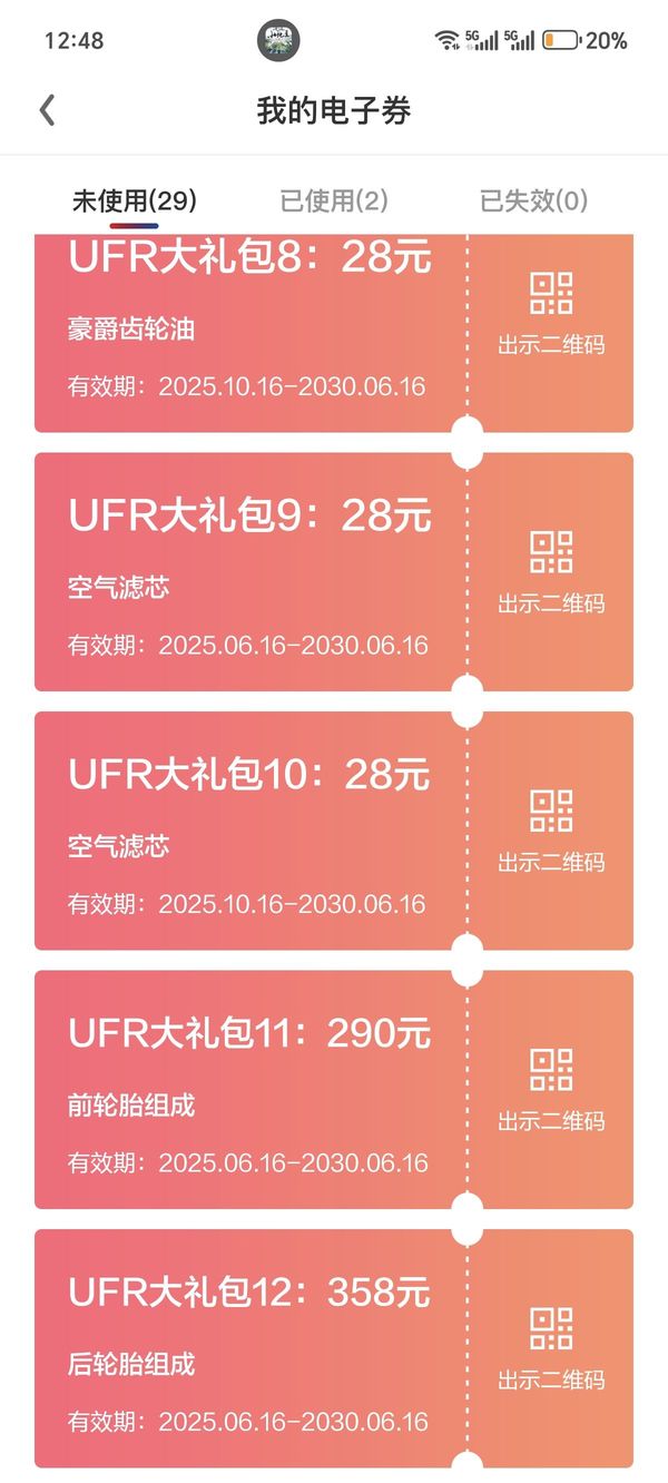 二手豪爵UFR150