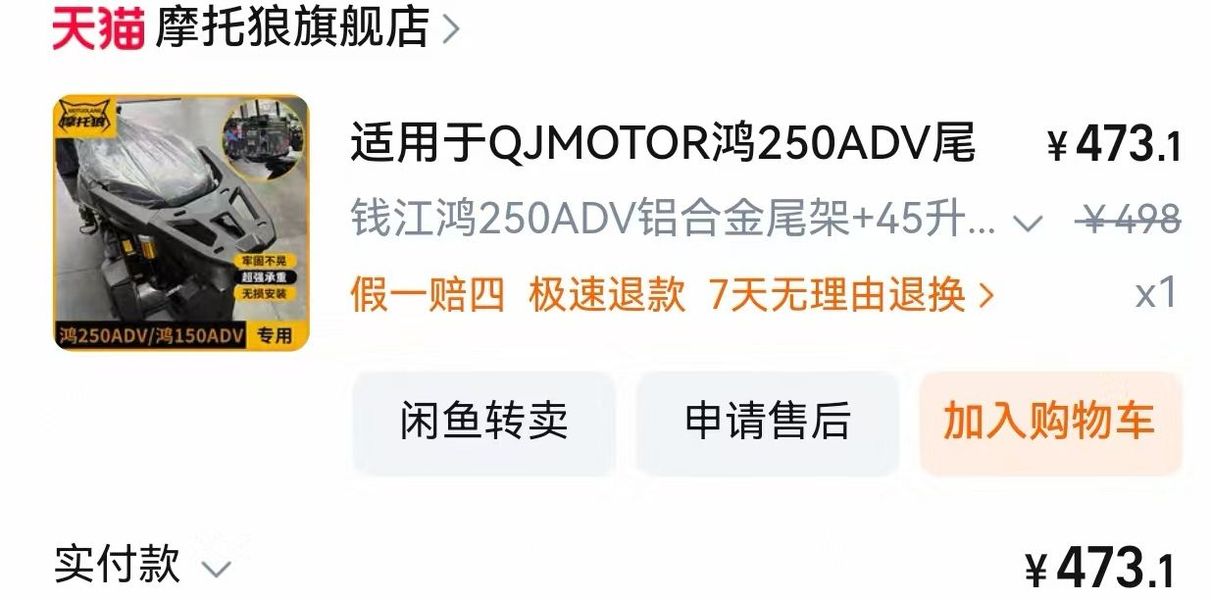 二手QJMOTOR鸿250ADV