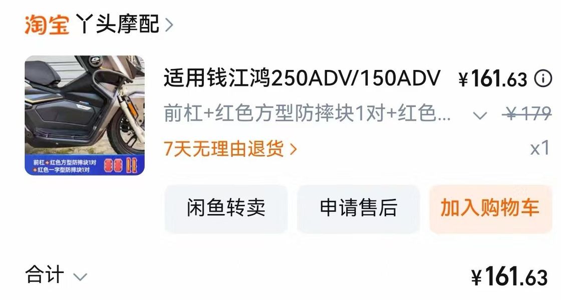 二手QJMOTOR鸿250ADV