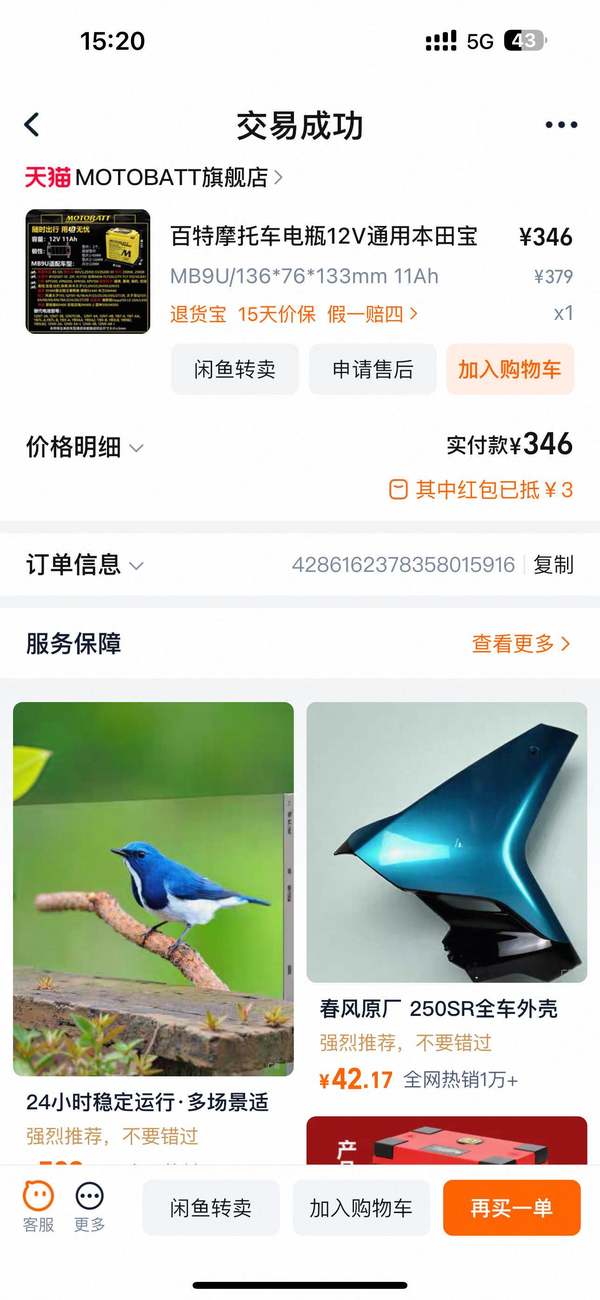 二手春风250SR