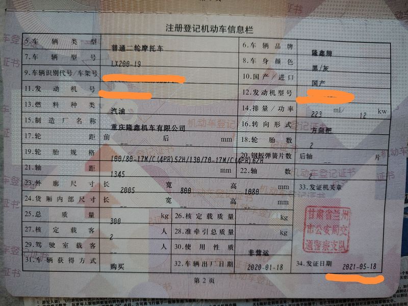 二手隆鑫200AC