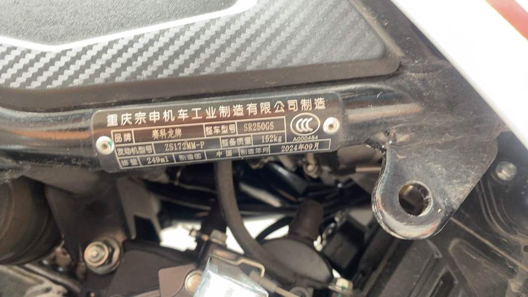 二手赛科龙RC250