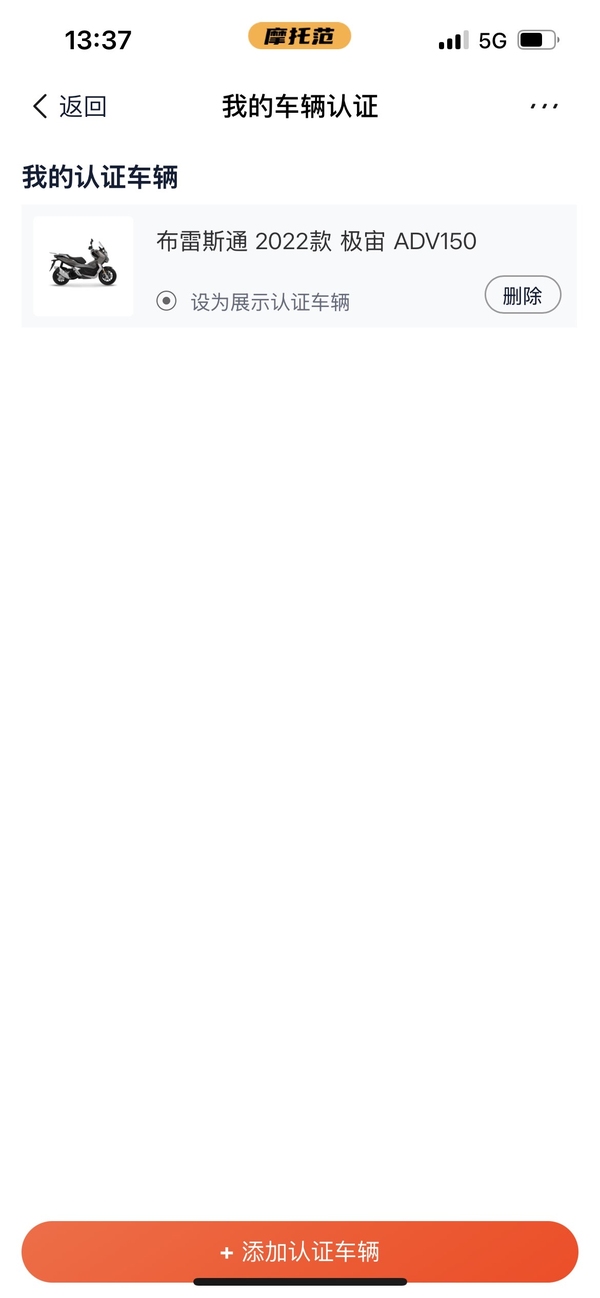 二手布雷斯通极宙 ADV150