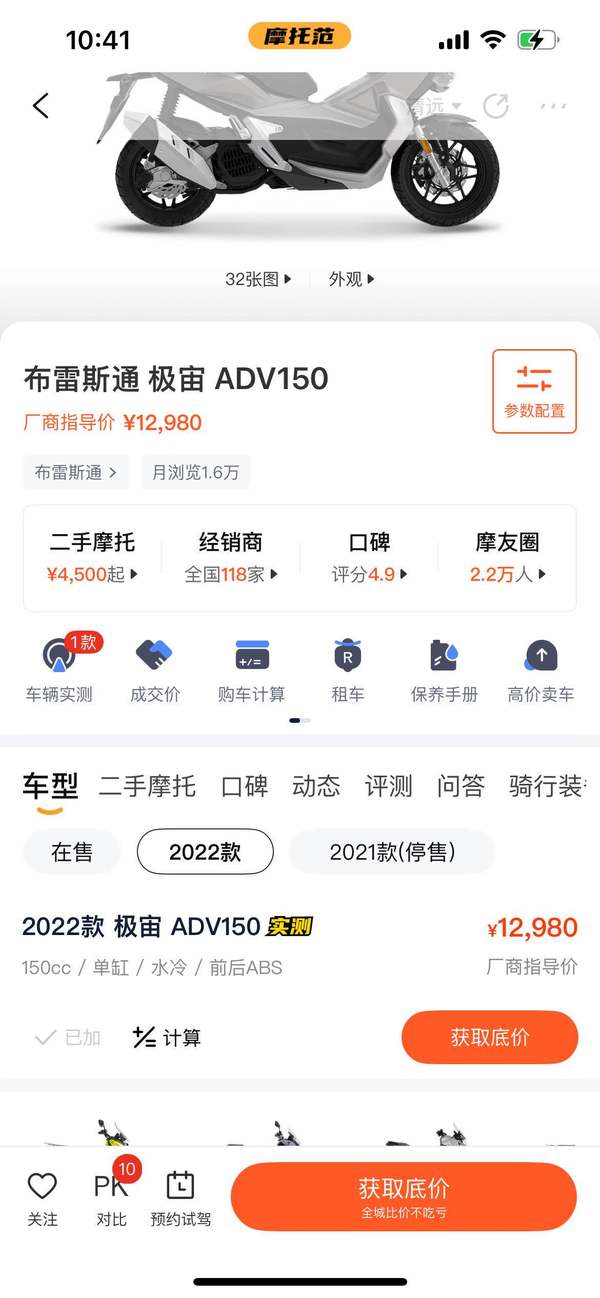 二手布雷斯通极宙 ADV150