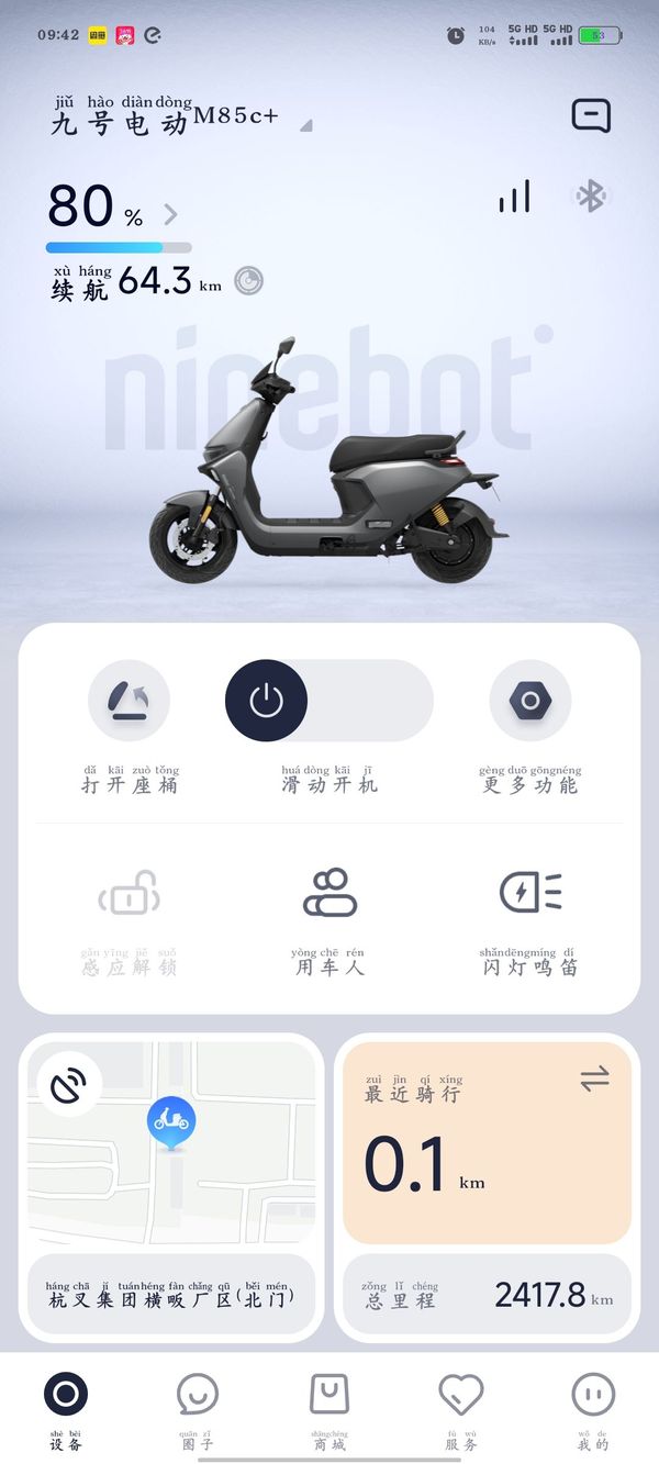 二手九号远航家M