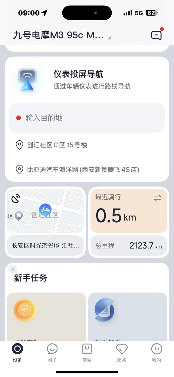 二手九号M3