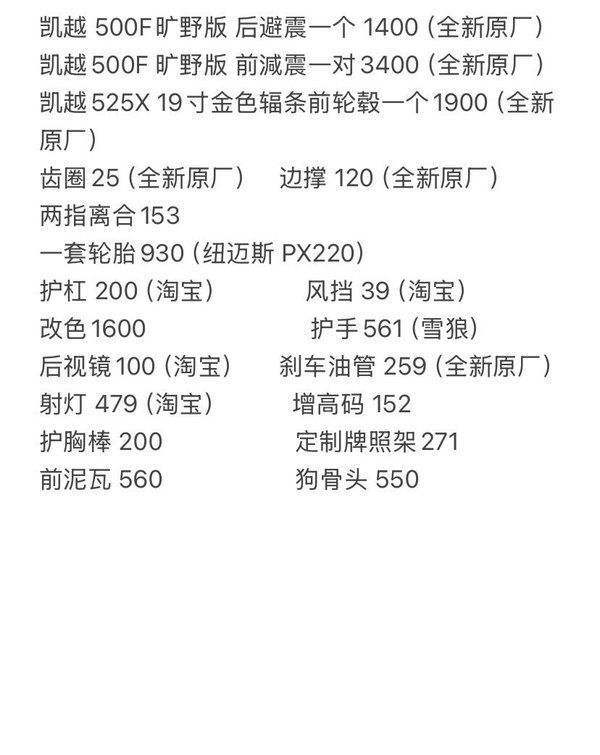 二手凯越525F