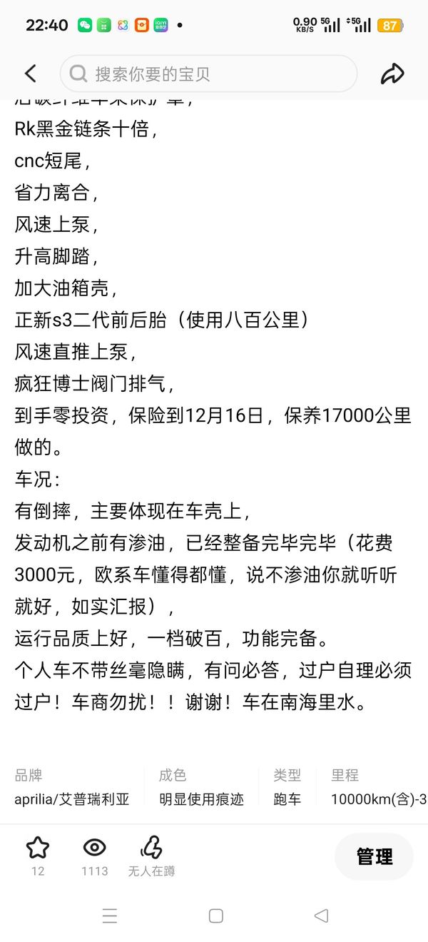 二手阿普利亚RS 660 