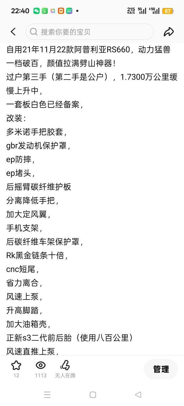 二手阿普利亚RS 660 
