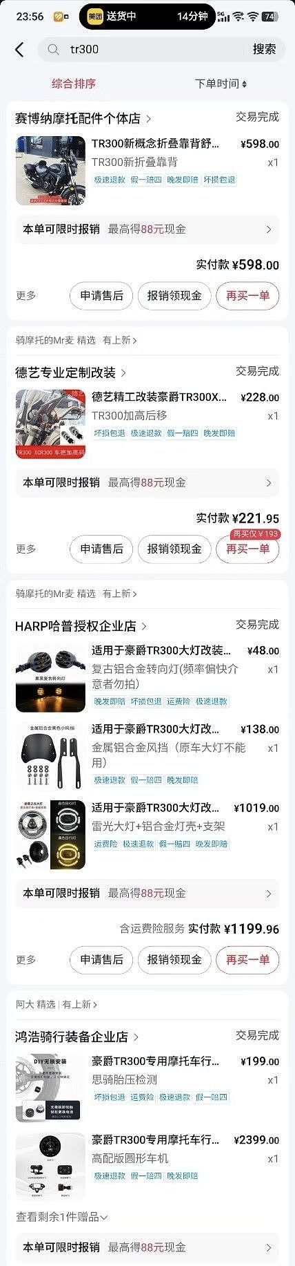 二手豪爵TR300