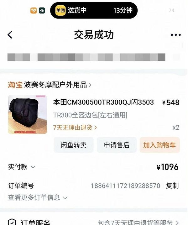 二手豪爵TR300