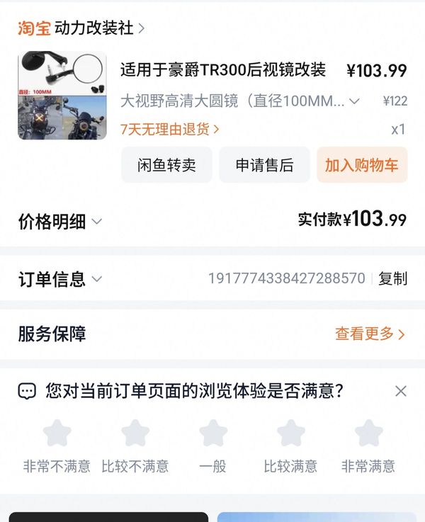 二手豪爵TR300
