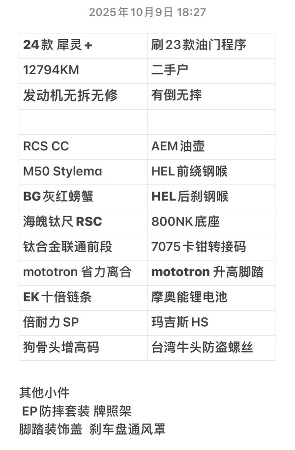 二手春风800NK