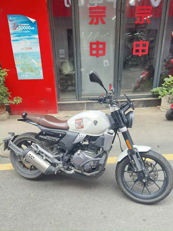 二手赛科龙RE250