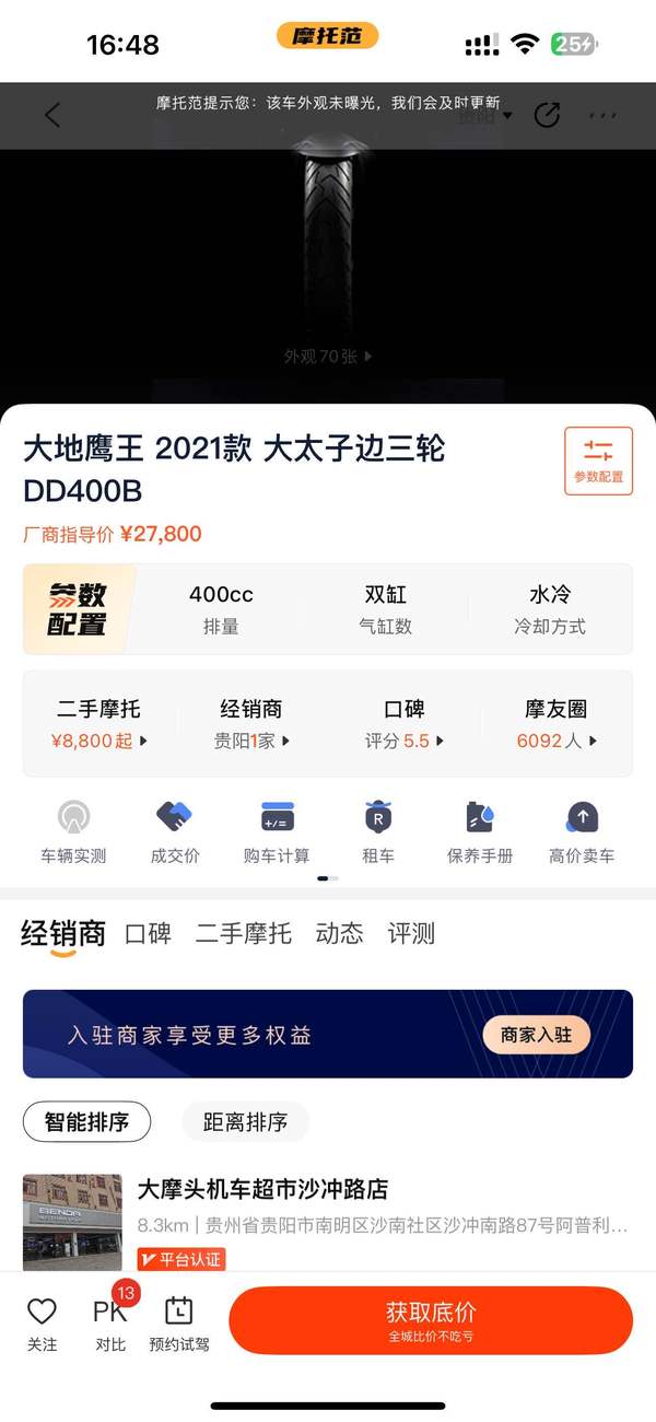 二手大地鹰王大太子边三轮 DD400B