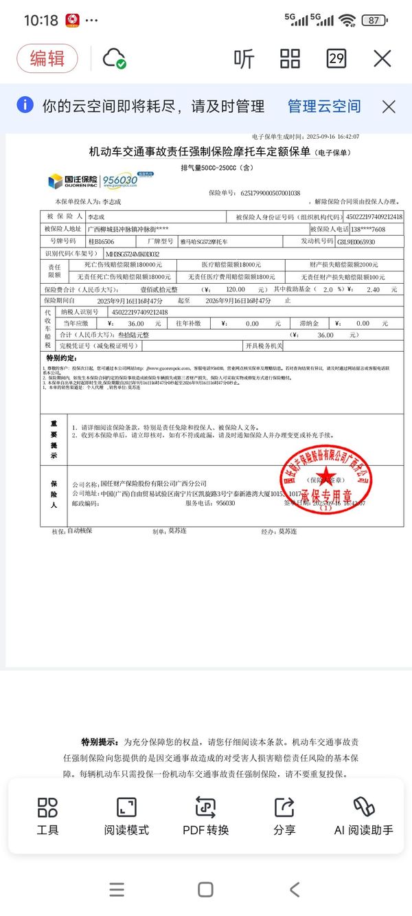 二手雅马哈NMAX