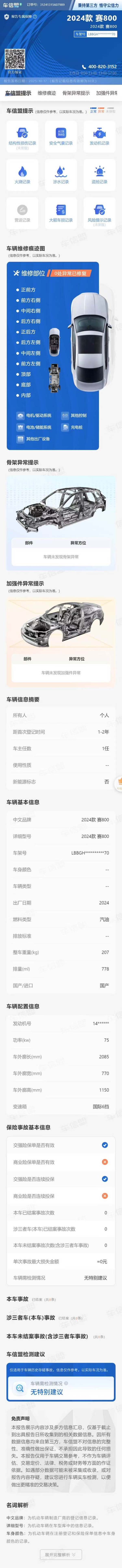 二手QJMOTOR赛800