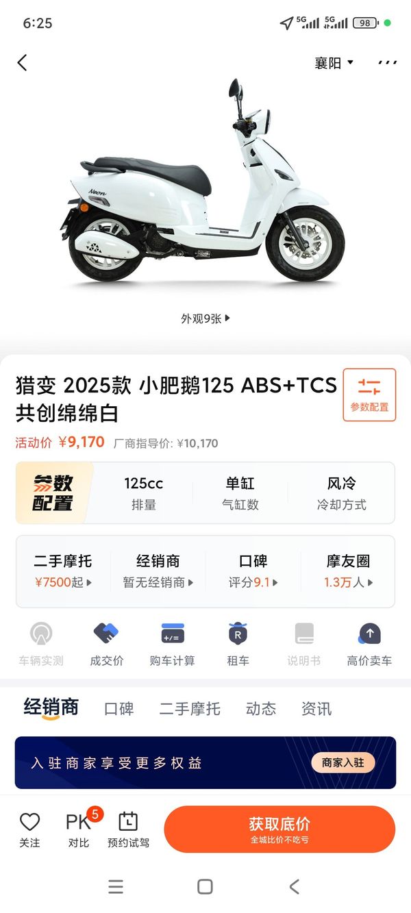 二手猎变小肥鹅125