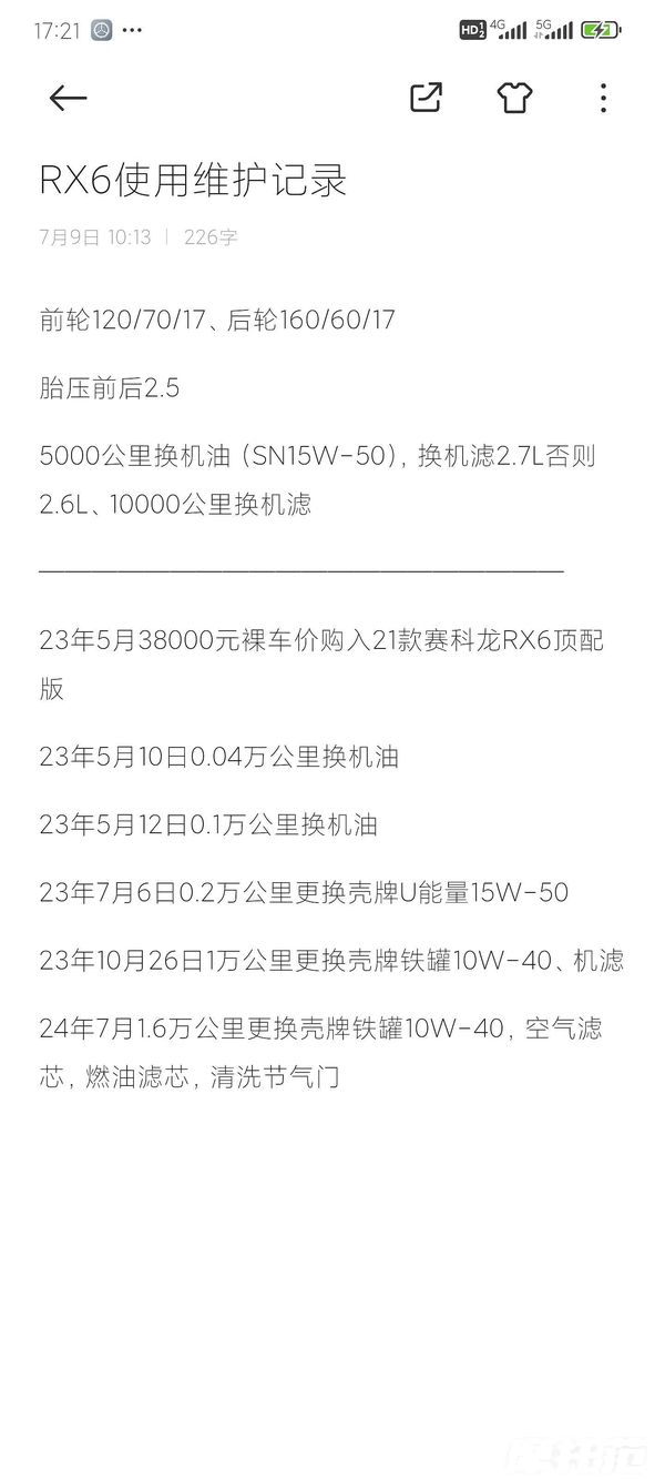 二手赛科龙RX650