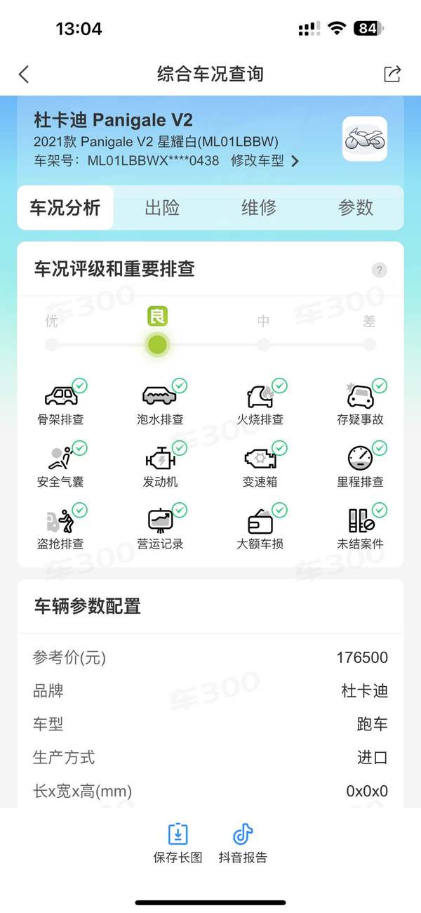 二手杜卡迪Panigale V2