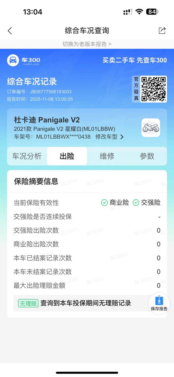 二手杜卡迪Panigale V2