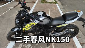 二手春风150NK