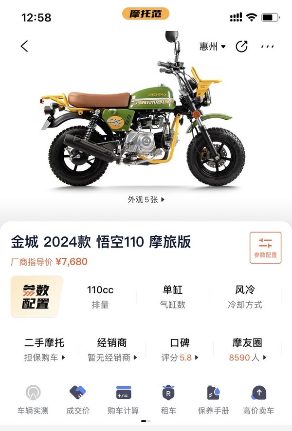 二手金城悟空110