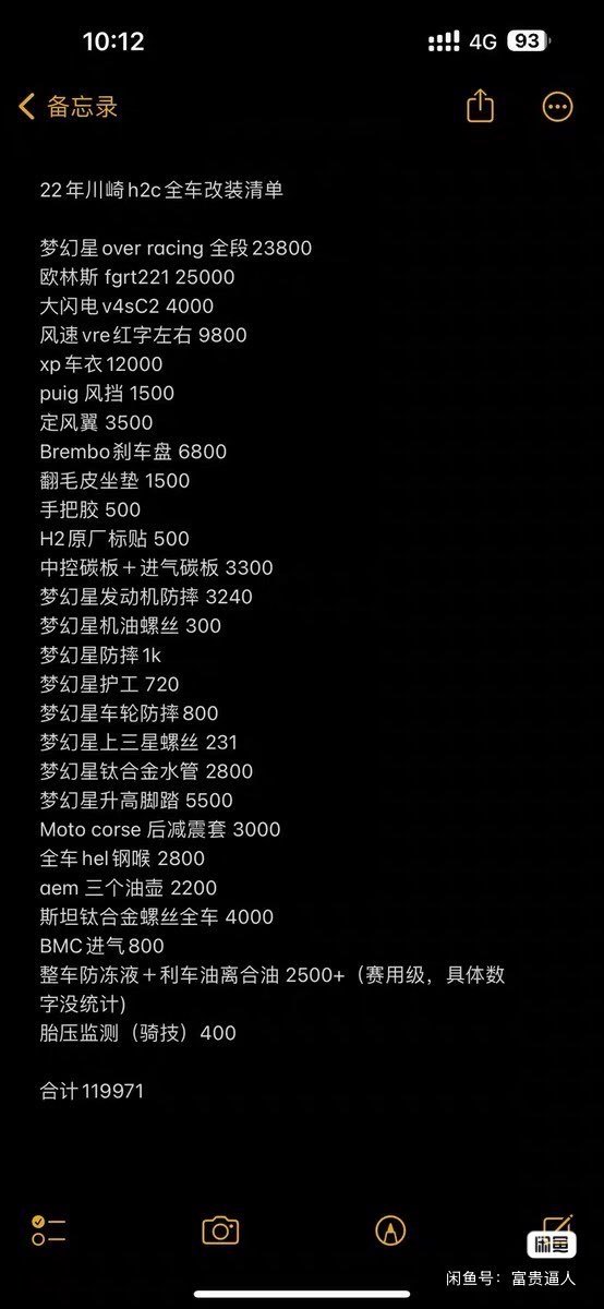 二手川崎Ninja H2