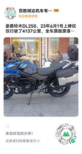 二手豪爵铃木DL250