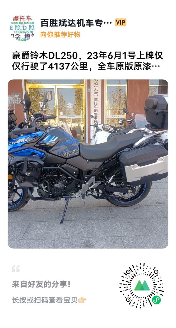 二手豪爵铃木DL250