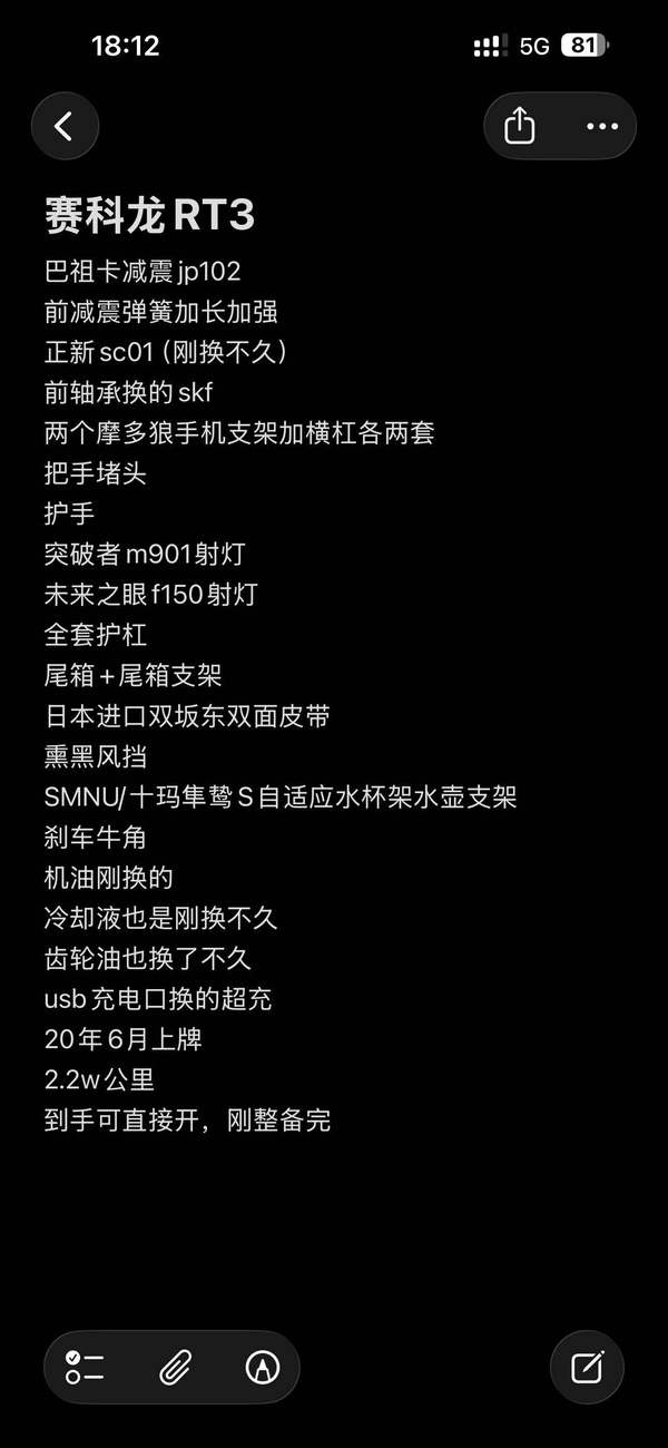 二手赛科龙睿途 RT3