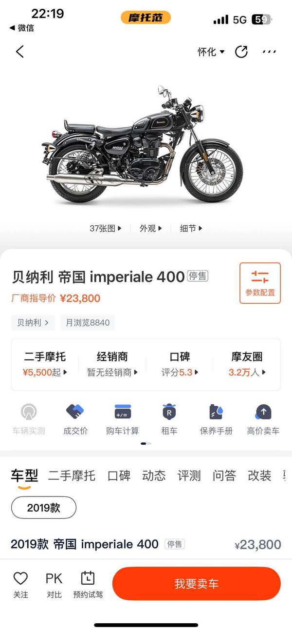 二手贝纳利帝国 imperiale 400