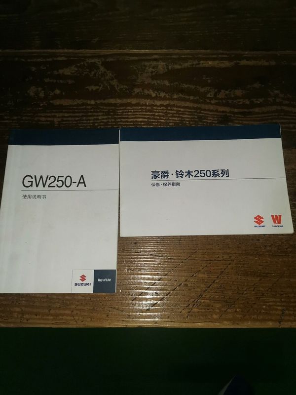 二手豪爵铃木骊驰 GW250
