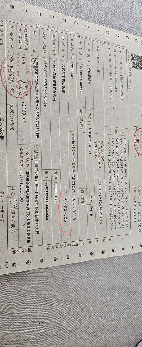 二手台荣捍卫者 TR300T